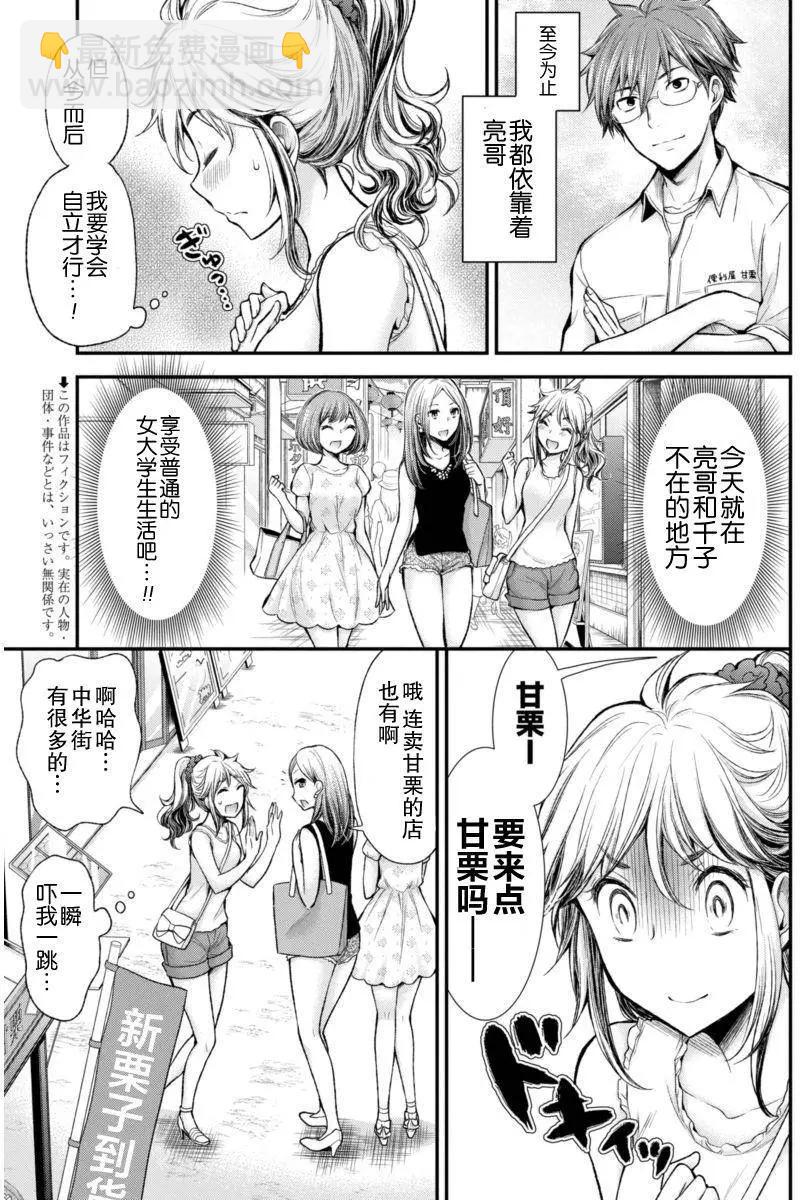 《怪女-奇怪的女高中生甘栗千子》新连载34 第3页