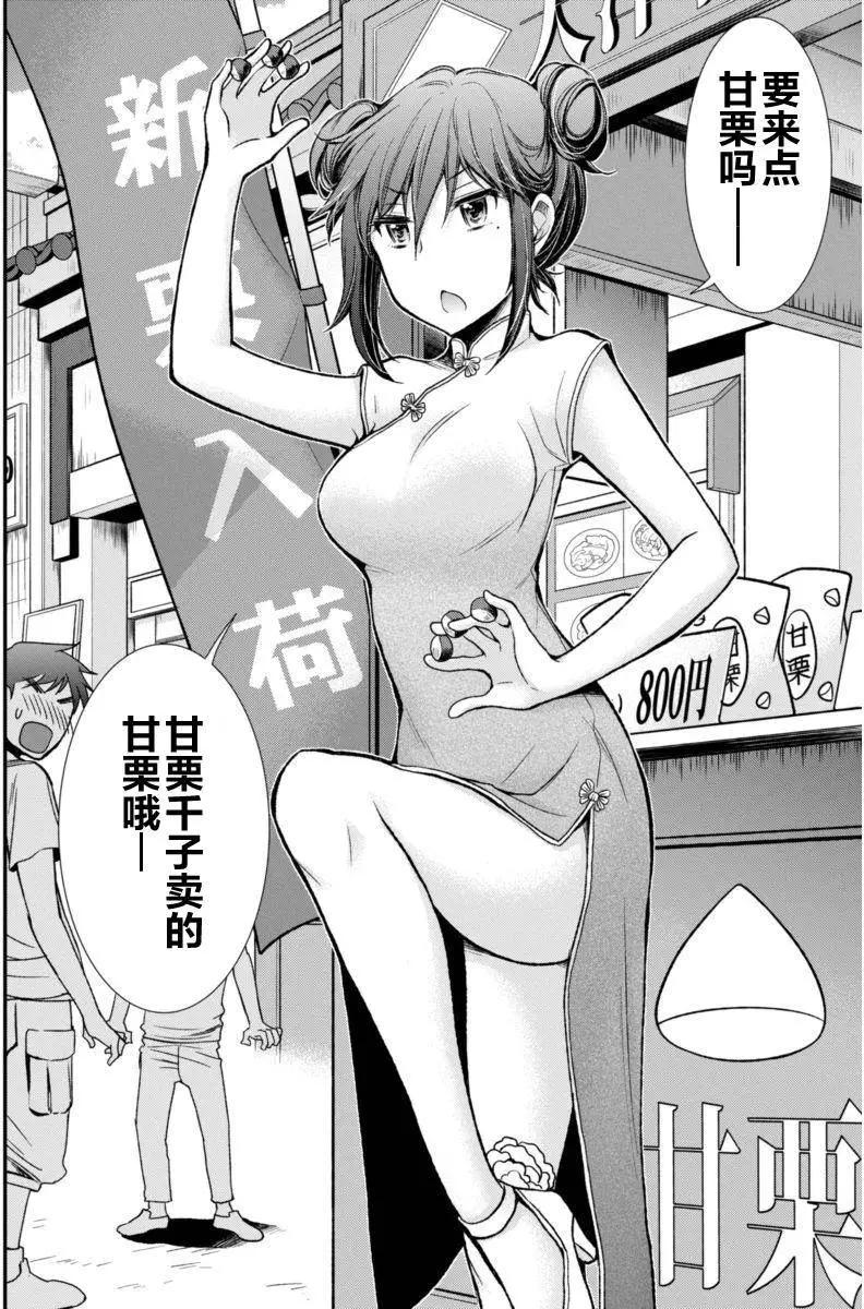 《怪女-奇怪的女高中生甘栗千子》新连载34 第4页
