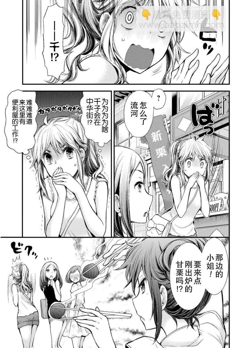 《怪女-奇怪的女高中生甘栗千子》新连载34 第5页