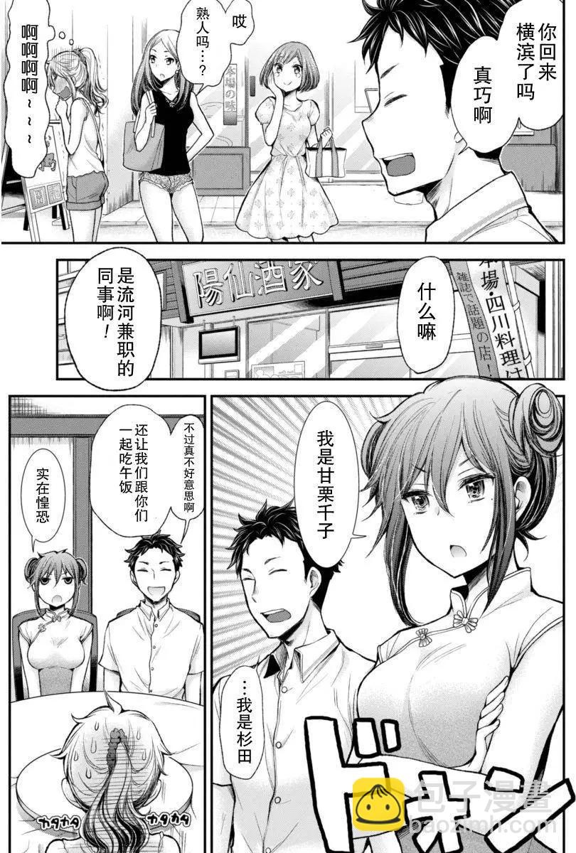 《怪女-奇怪的女高中生甘栗千子》新连载34 第7页