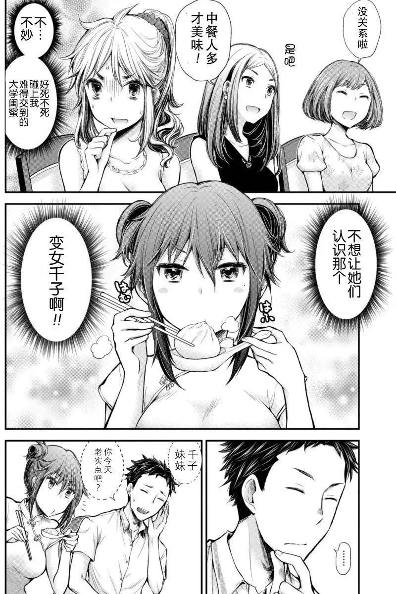 《怪女-奇怪的女高中生甘栗千子》新连载34 第8页