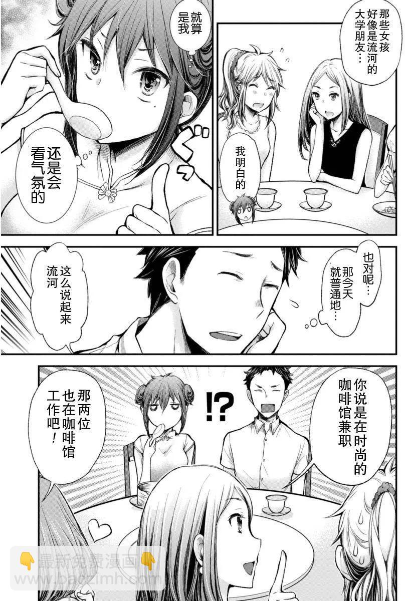 《怪女-奇怪的女高中生甘栗千子》新连载34 第9页