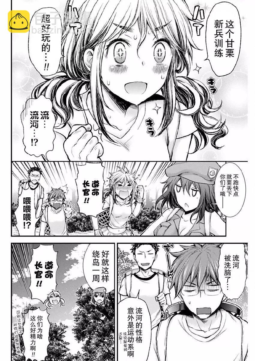 《怪女-奇怪的女高中生甘栗千子》新连载38 第10页