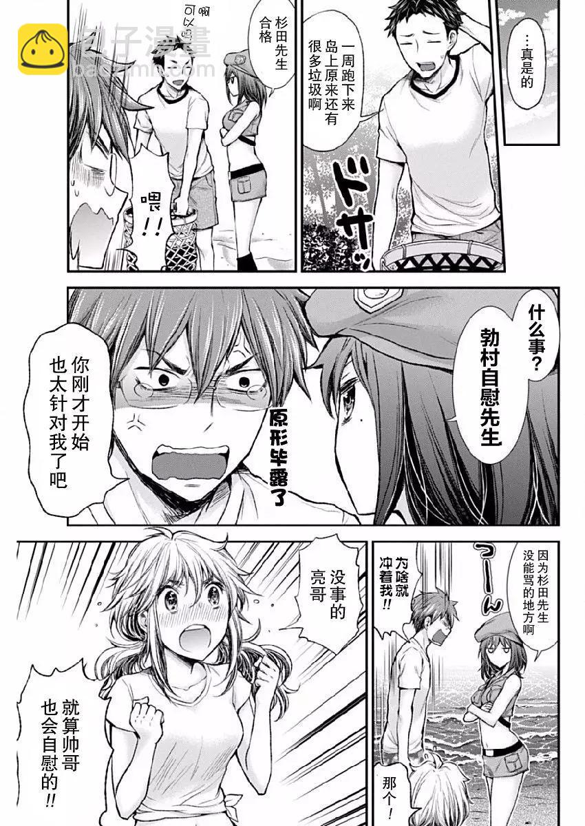 《怪女-奇怪的女高中生甘栗千子》新连载38 第11页