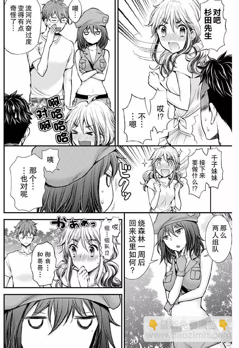 《怪女-奇怪的女高中生甘栗千子》新连载38 第12页