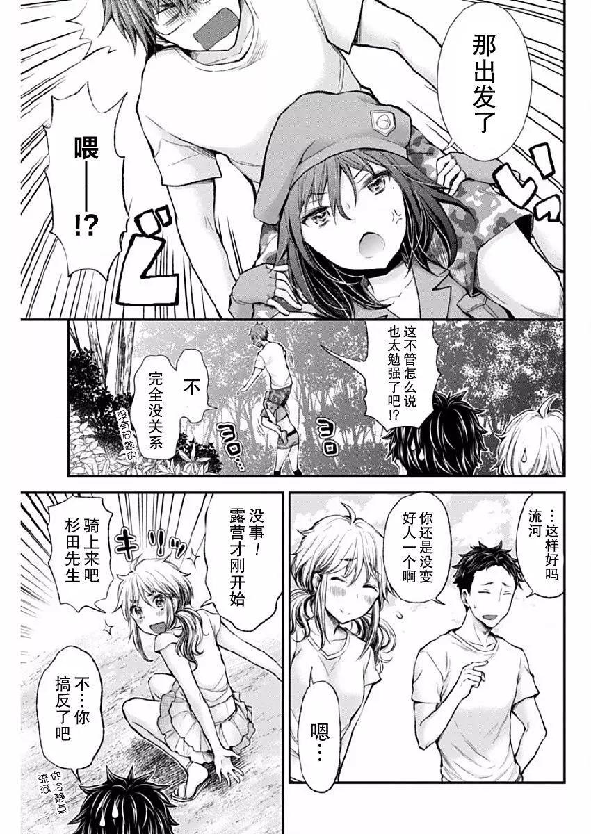 《怪女-奇怪的女高中生甘栗千子》新连载38 第13页