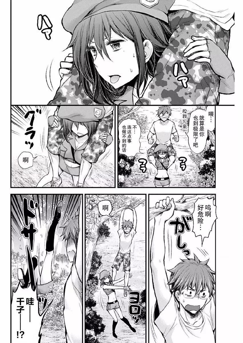 《怪女-奇怪的女高中生甘栗千子》新连载38 第14页