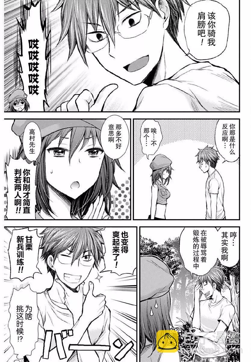 《怪女-奇怪的女高中生甘栗千子》新连载38 第17页