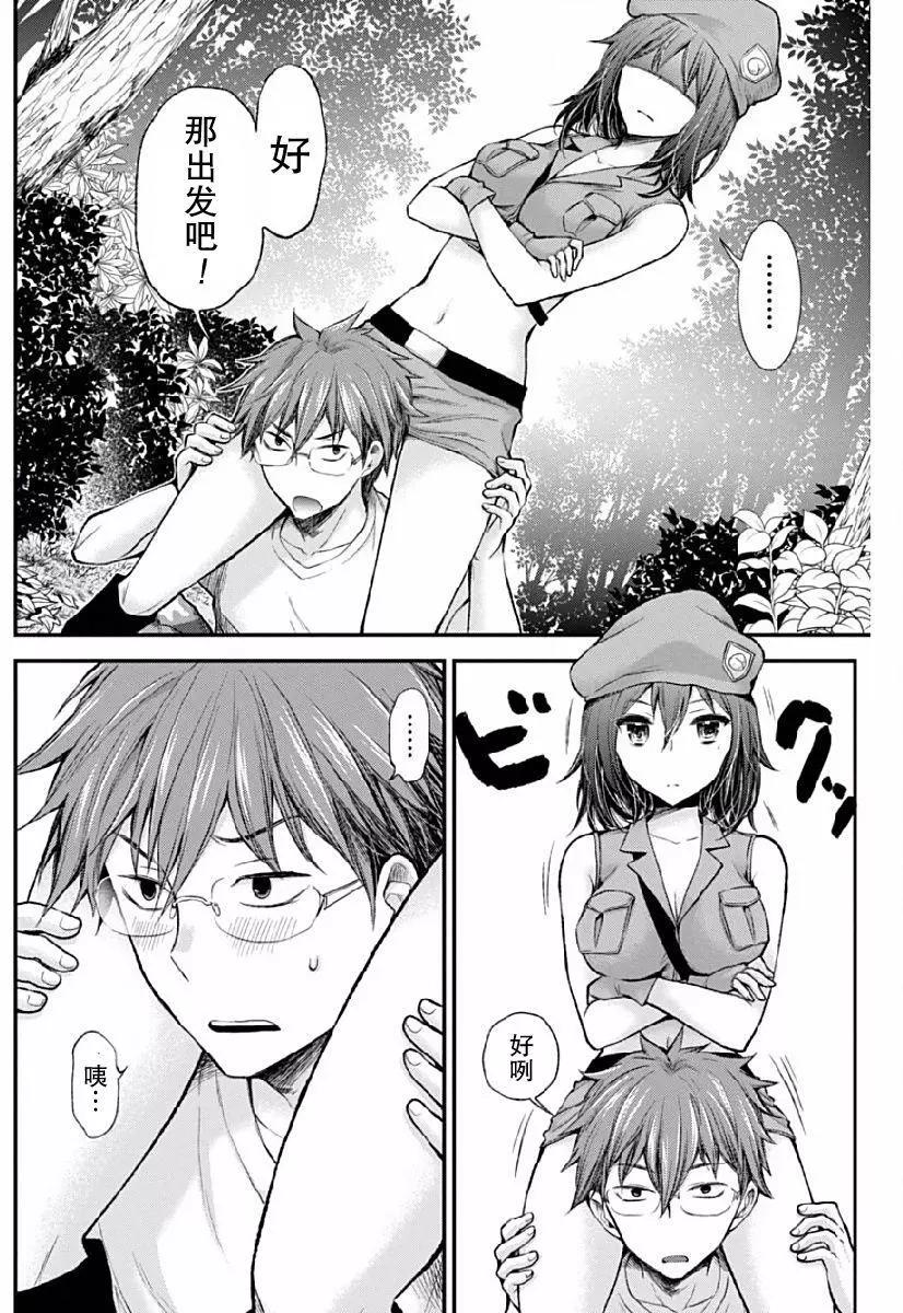 《怪女-奇怪的女高中生甘栗千子》新连载38 第18页
