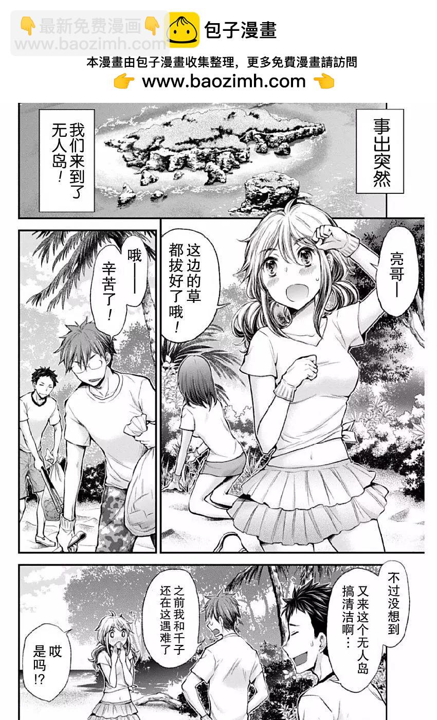 《怪女-奇怪的女高中生甘栗千子》新连载38 第2页