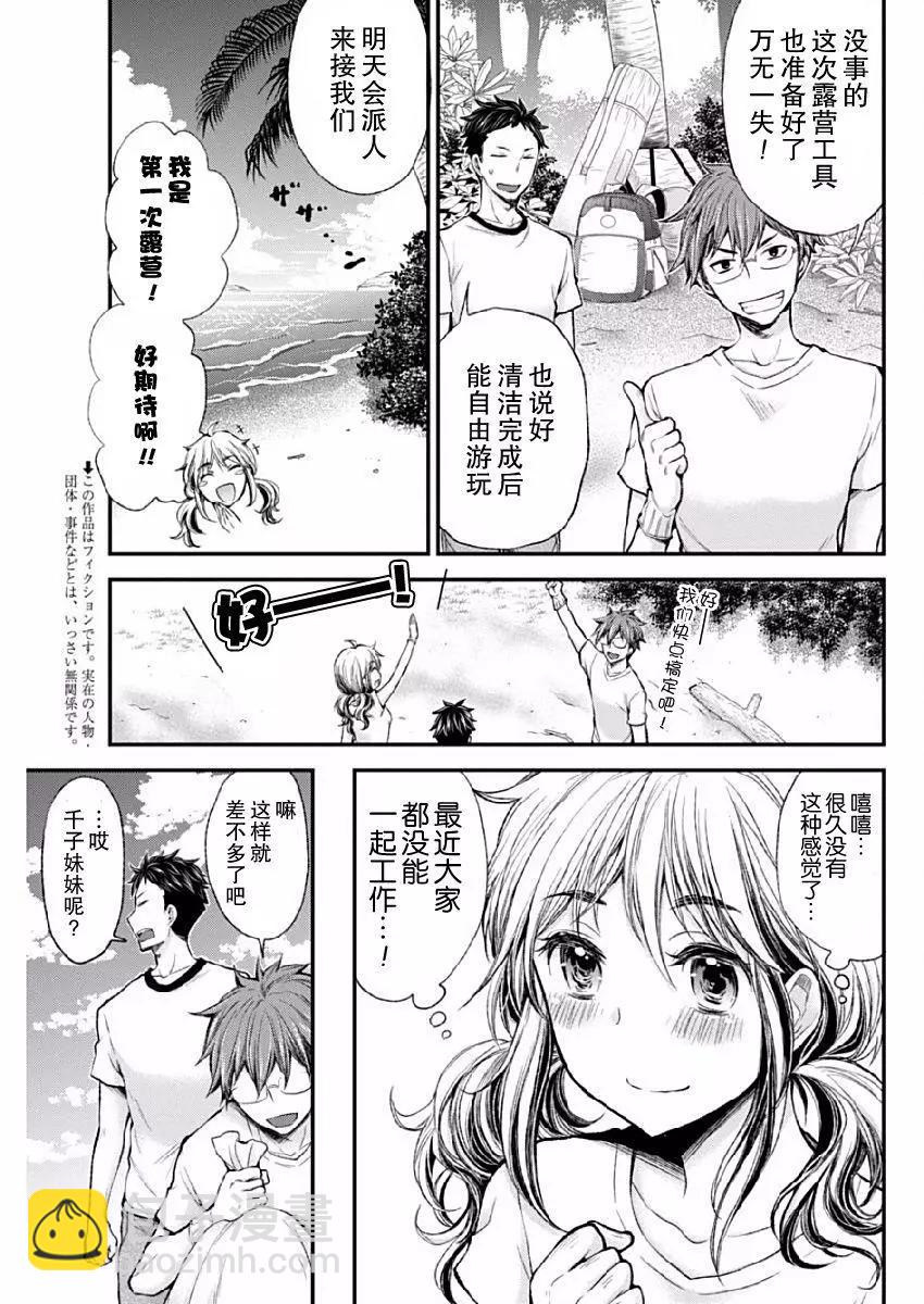 《怪女-奇怪的女高中生甘栗千子》新连载38 第3页