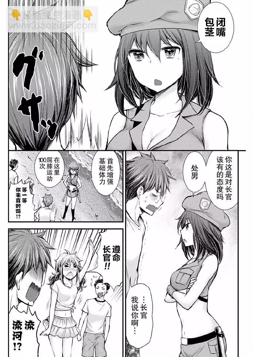 《怪女-奇怪的女高中生甘栗千子》新连载38 第6页