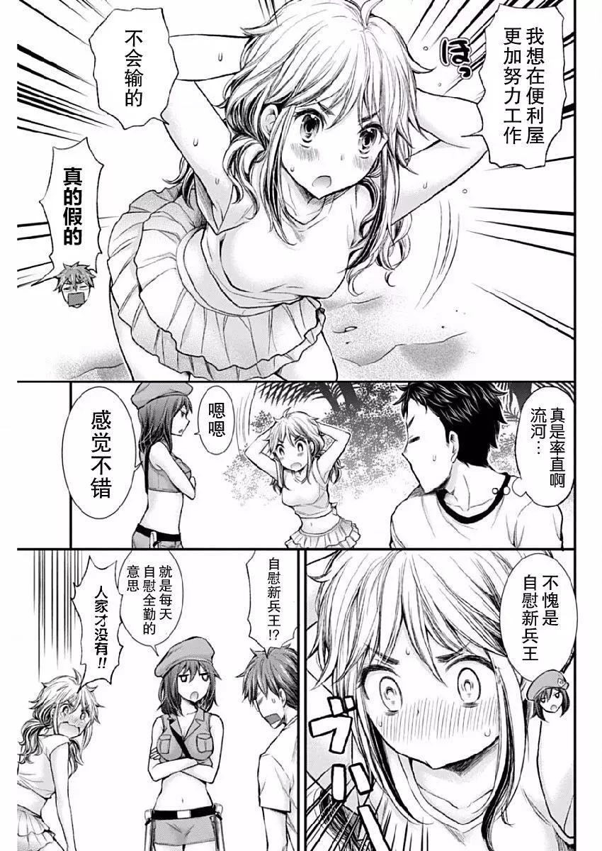 《怪女-奇怪的女高中生甘栗千子》新连载38 第7页
