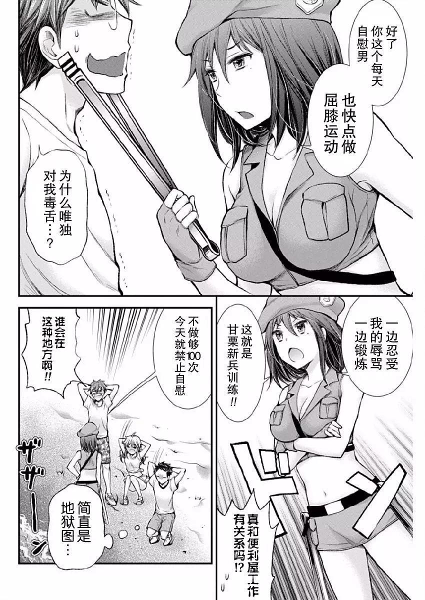 《怪女-奇怪的女高中生甘栗千子》新连载38 第8页