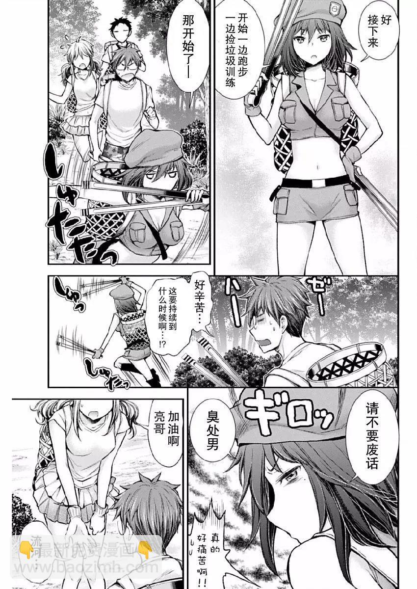 《怪女-奇怪的女高中生甘栗千子》新连载38 第9页