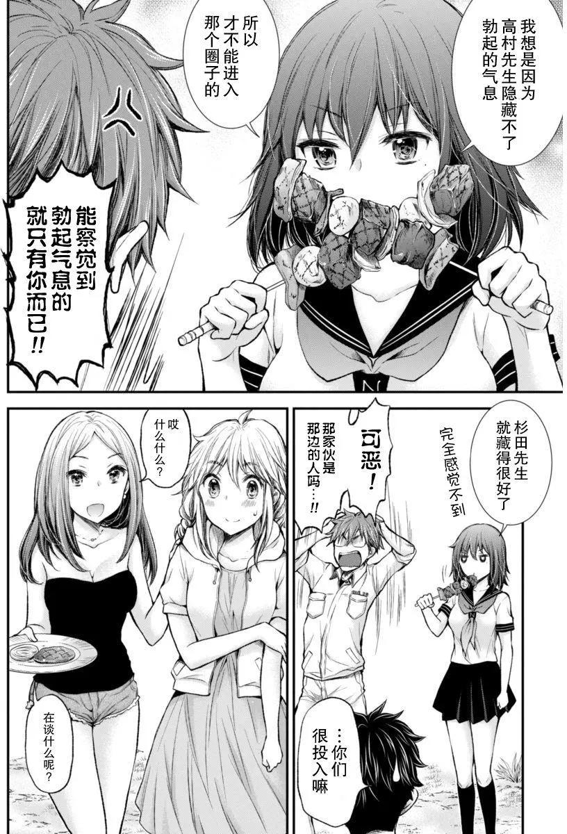 《怪女-奇怪的女高中生甘栗千子》新连载36 第10页