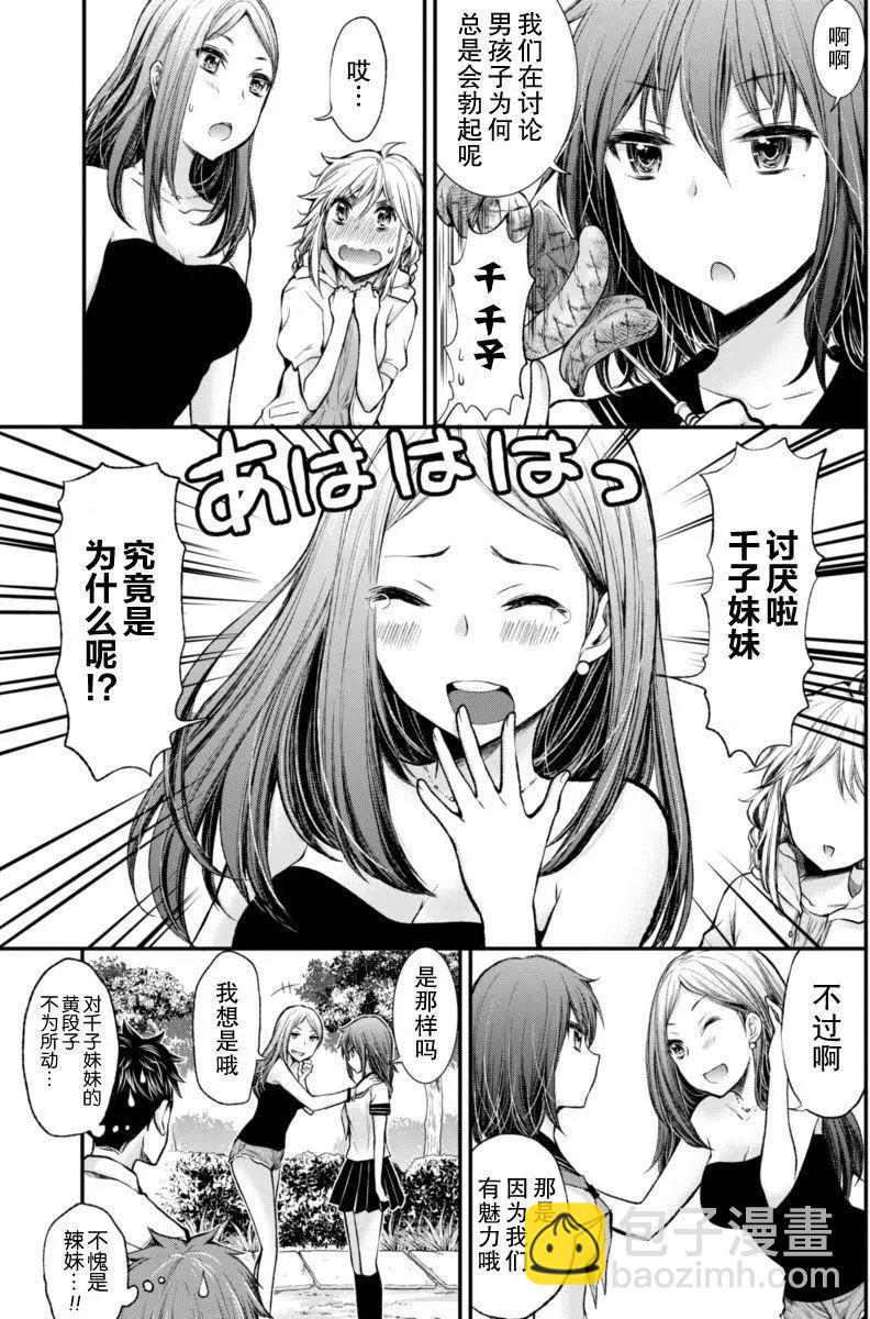 《怪女-奇怪的女高中生甘栗千子》新连载36 第11页