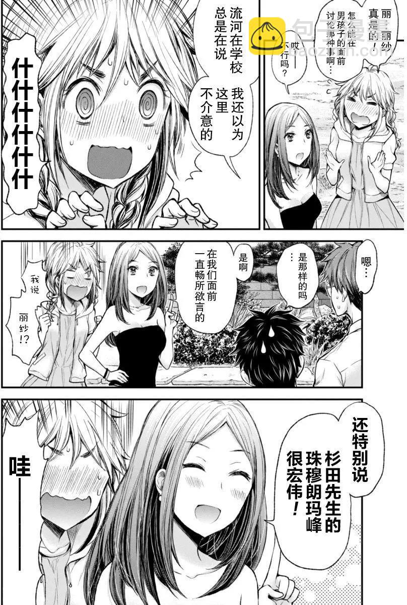《怪女-奇怪的女高中生甘栗千子》新连载36 第12页
