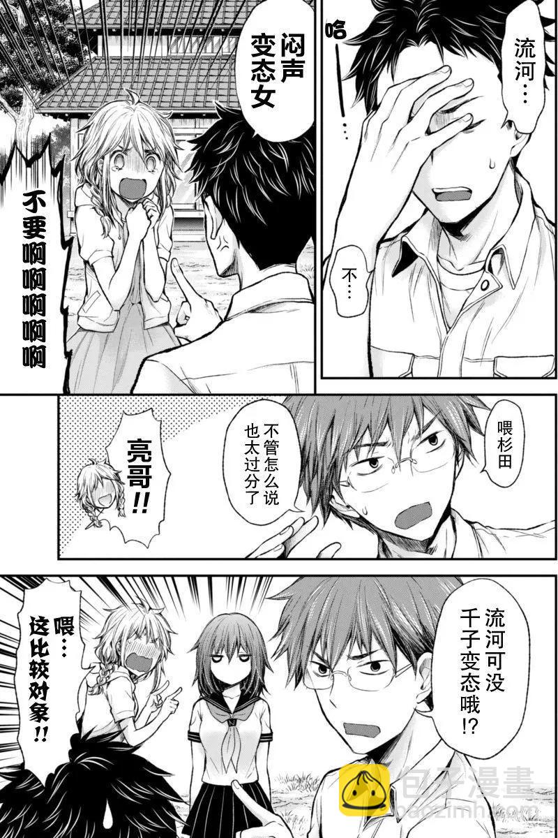 《怪女-奇怪的女高中生甘栗千子》新连载36 第13页