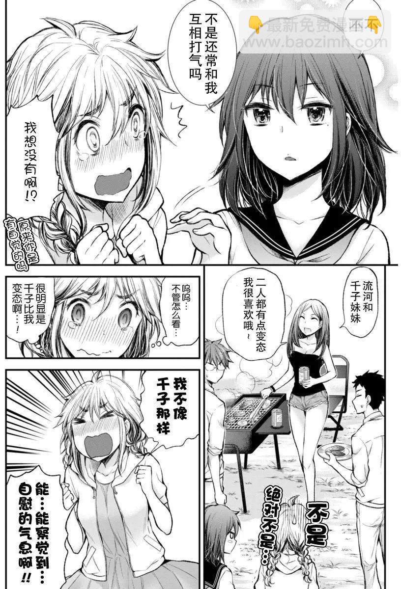 《怪女-奇怪的女高中生甘栗千子》新连载36 第14页