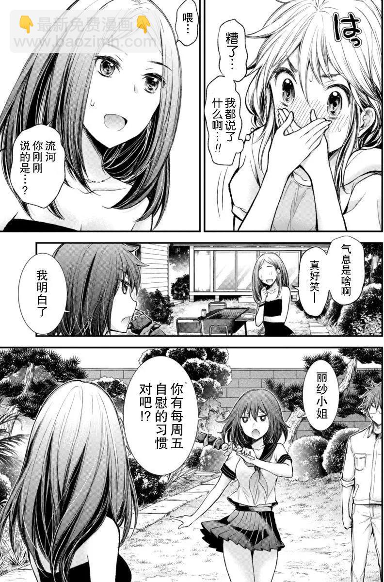 《怪女-奇怪的女高中生甘栗千子》新连载36 第15页
