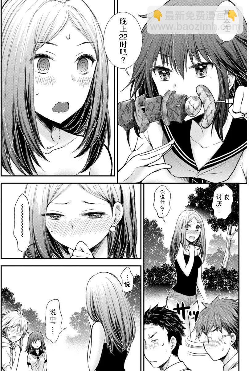 《怪女-奇怪的女高中生甘栗千子》新连载36 第16页