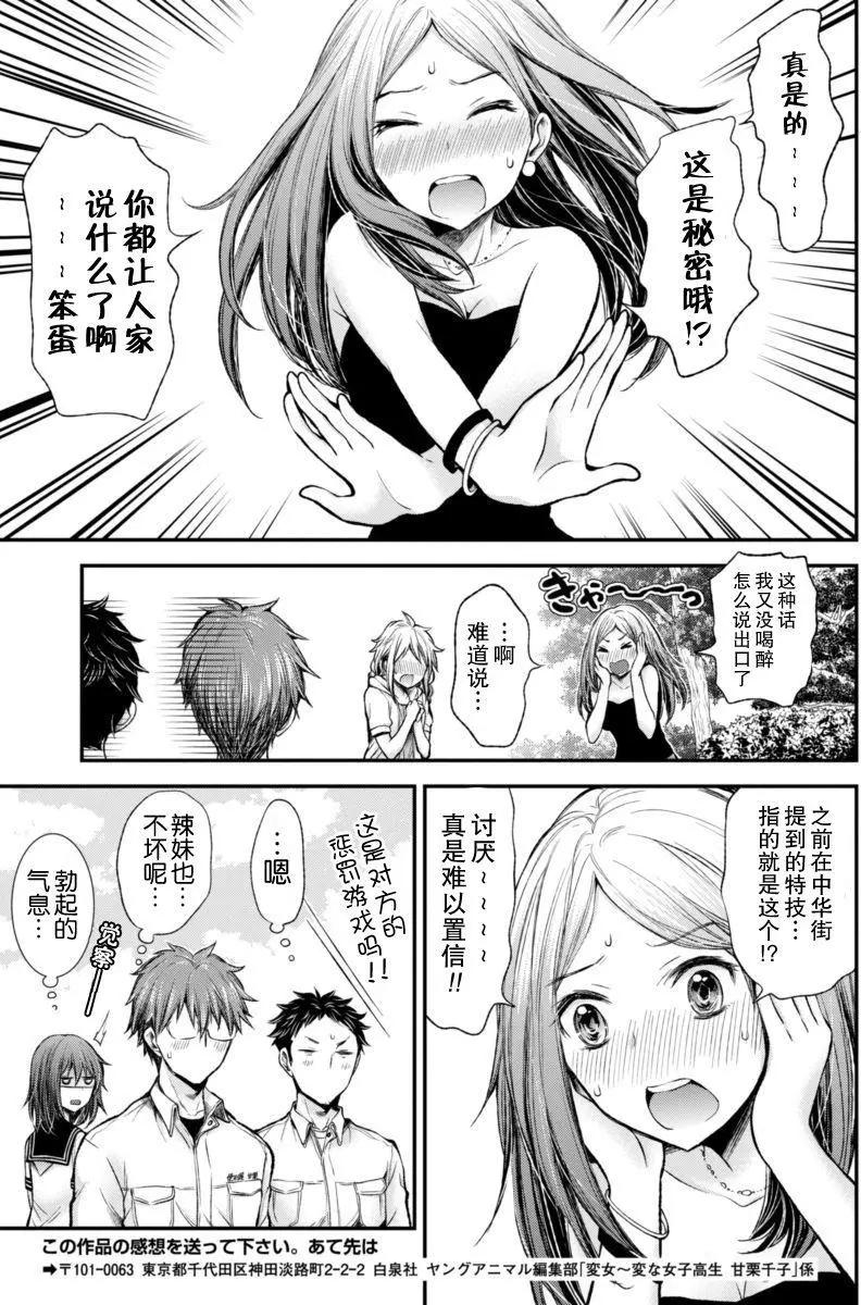 《怪女-奇怪的女高中生甘栗千子》新连载36 第17页