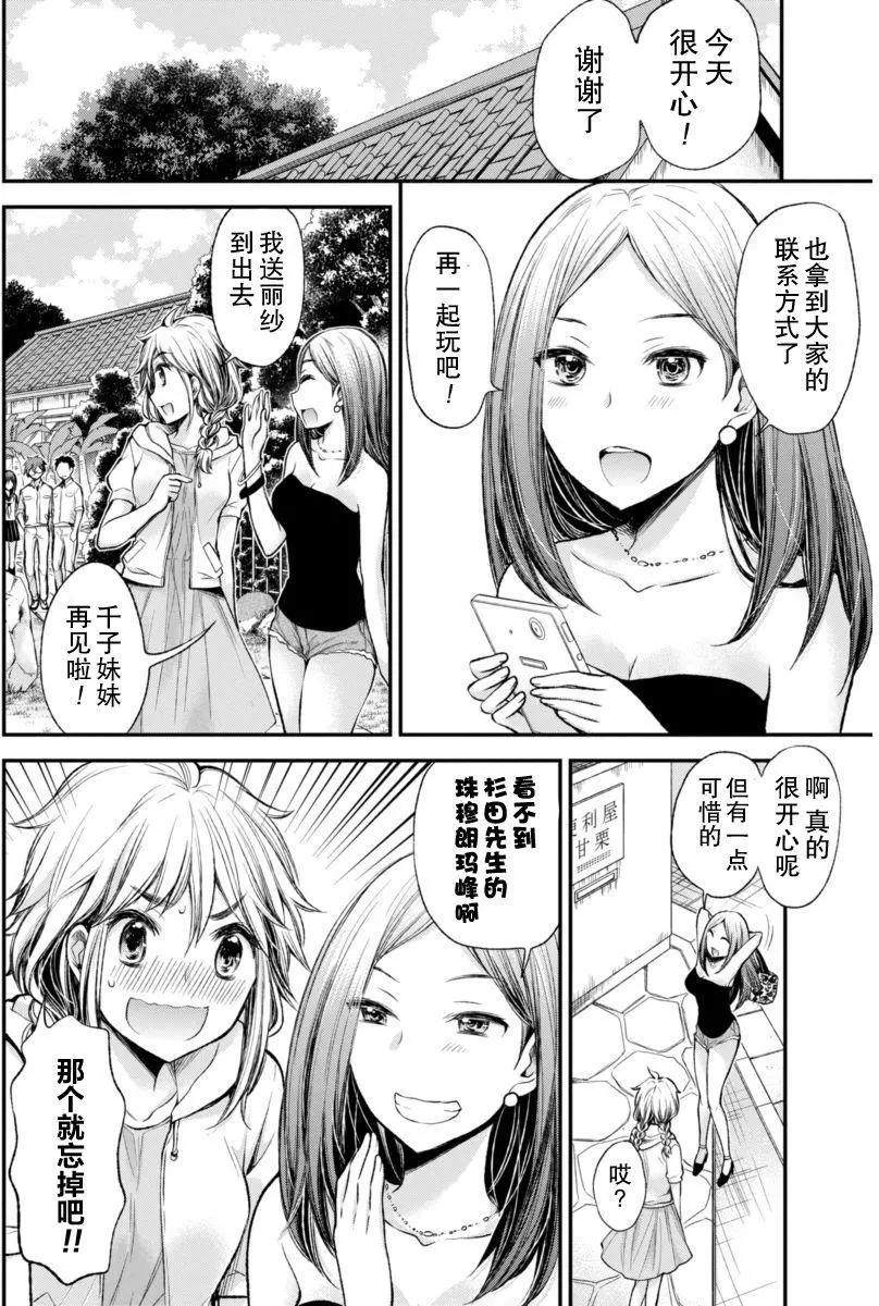 《怪女-奇怪的女高中生甘栗千子》新连载36 第18页
