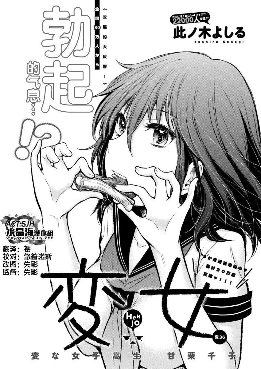 《怪女-奇怪的女高中生甘栗千子》新连载36 第1页