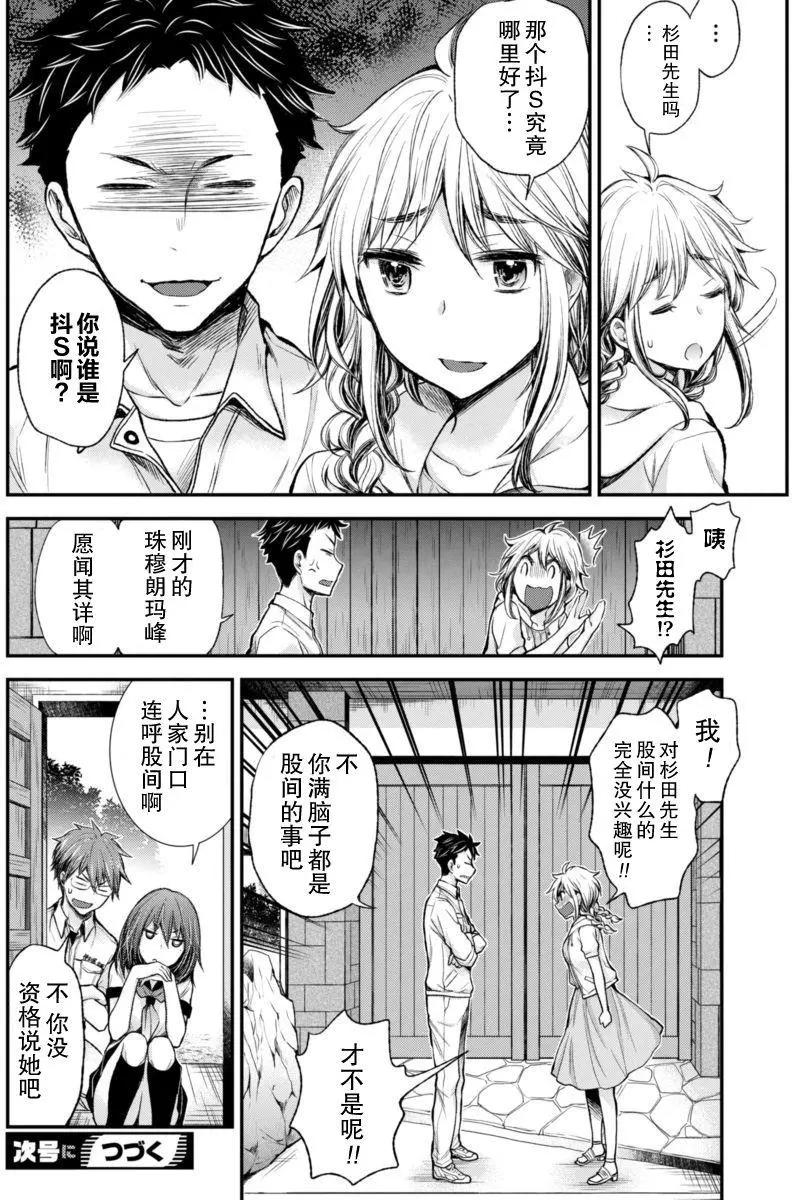 《怪女-奇怪的女高中生甘栗千子》新连载36 第20页