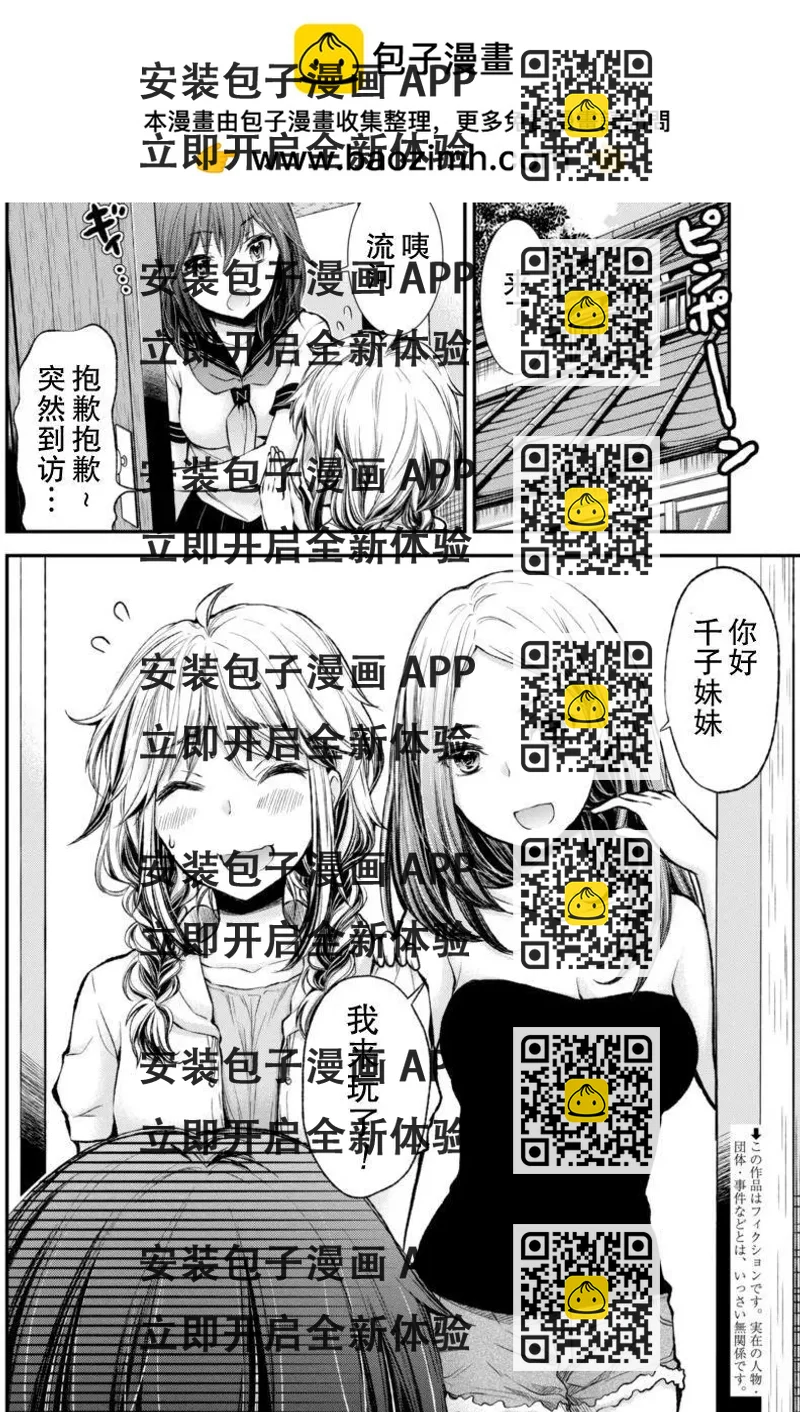《怪女-奇怪的女高中生甘栗千子》新连载36 第2页