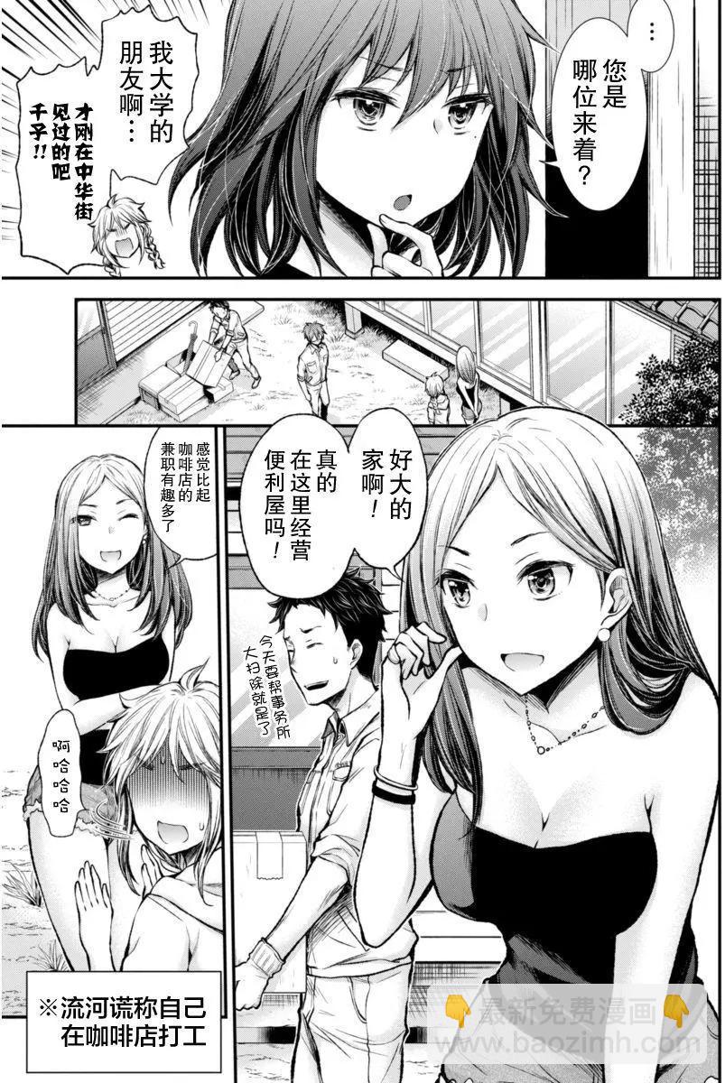 《怪女-奇怪的女高中生甘栗千子》新连载36 第3页