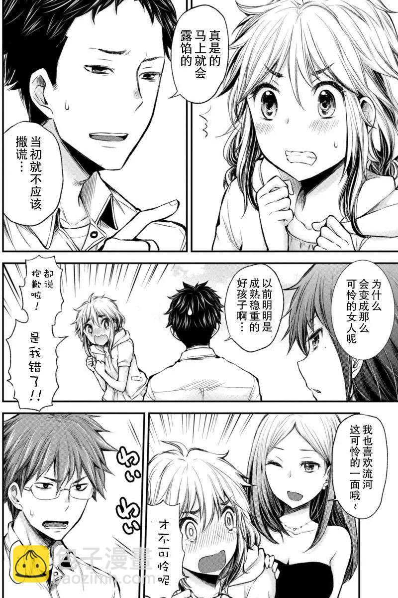 《怪女-奇怪的女高中生甘栗千子》新连载36 第4页