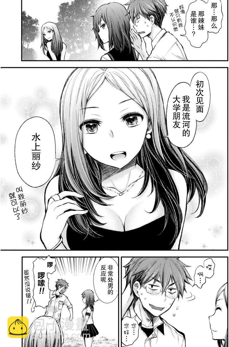 《怪女-奇怪的女高中生甘栗千子》新连载36 第5页