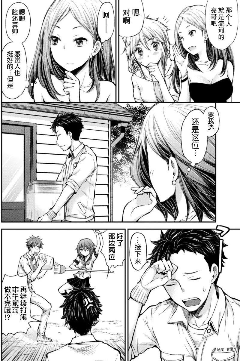 《怪女-奇怪的女高中生甘栗千子》新连载36 第6页