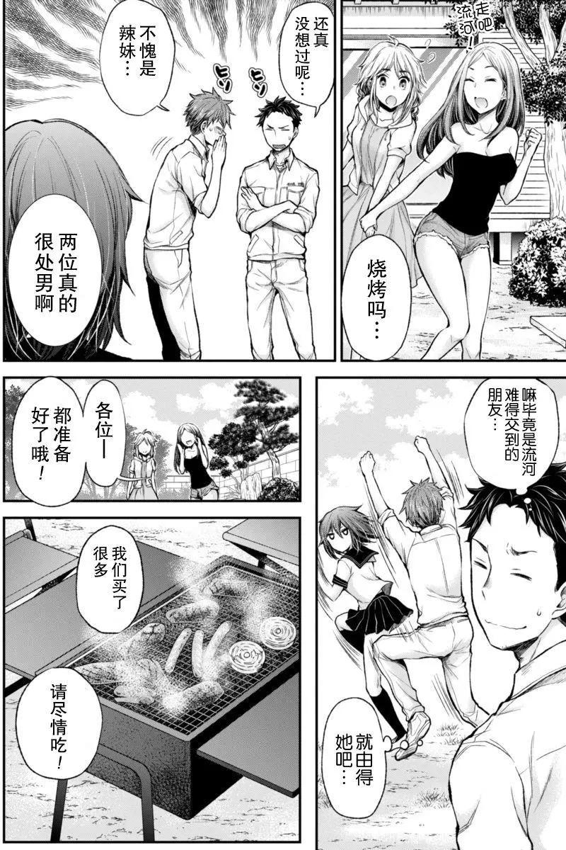 《怪女-奇怪的女高中生甘栗千子》新连载36 第8页
