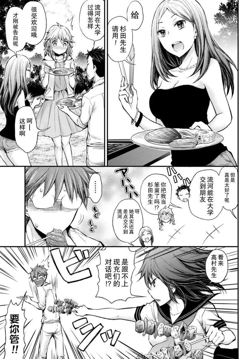 《怪女-奇怪的女高中生甘栗千子》新连载36 第9页