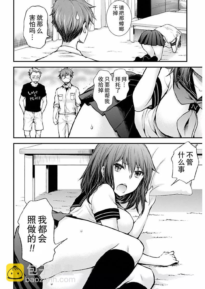 《怪女-奇怪的女高中生甘栗千子》新连载37 第10页