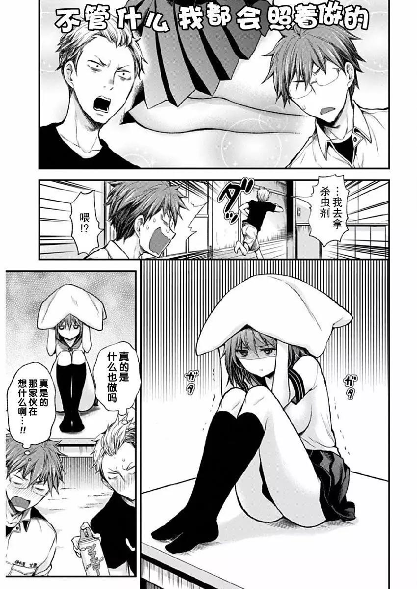 《怪女-奇怪的女高中生甘栗千子》新连载37 第11页
