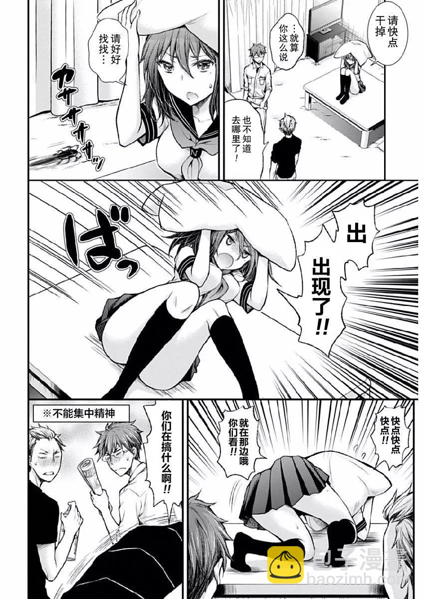 《怪女-奇怪的女高中生甘栗千子》新连载37 第12页