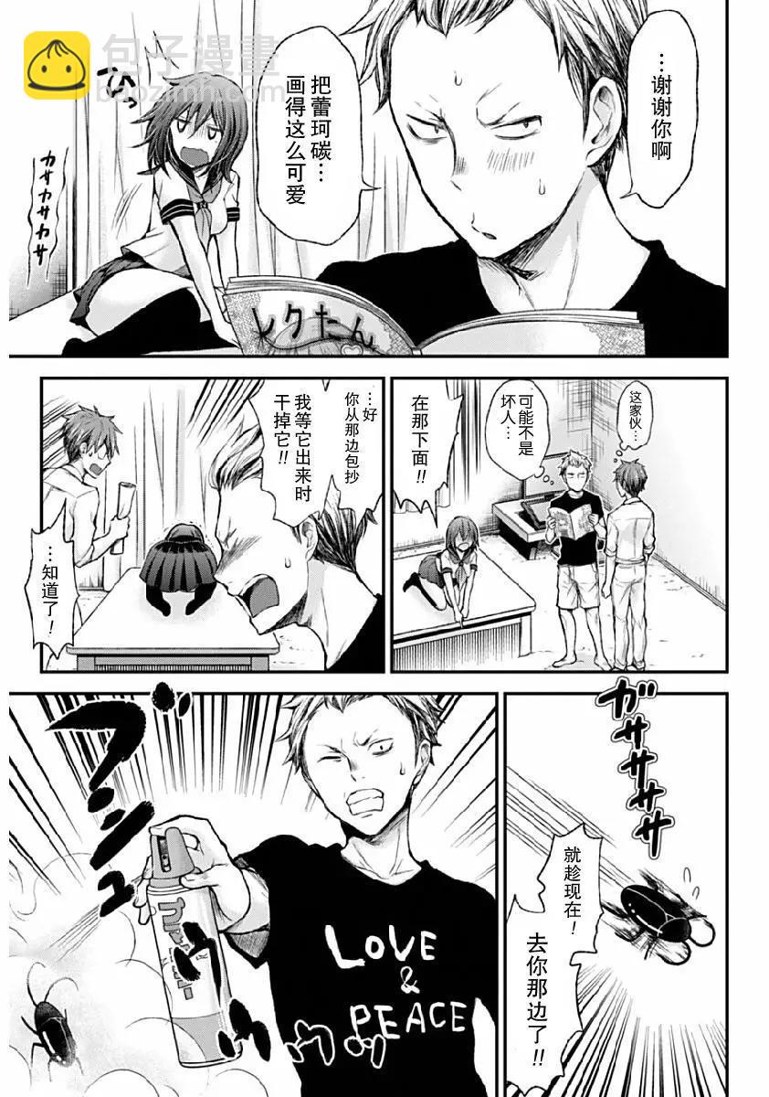 《怪女-奇怪的女高中生甘栗千子》新连载37 第17页