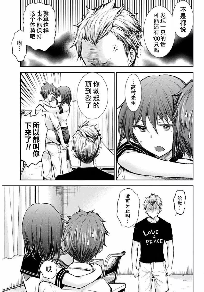 《怪女-奇怪的女高中生甘栗千子》新连载37 第19页
