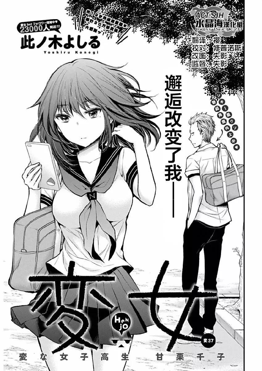 《怪女-奇怪的女高中生甘栗千子》新连载37 第1页