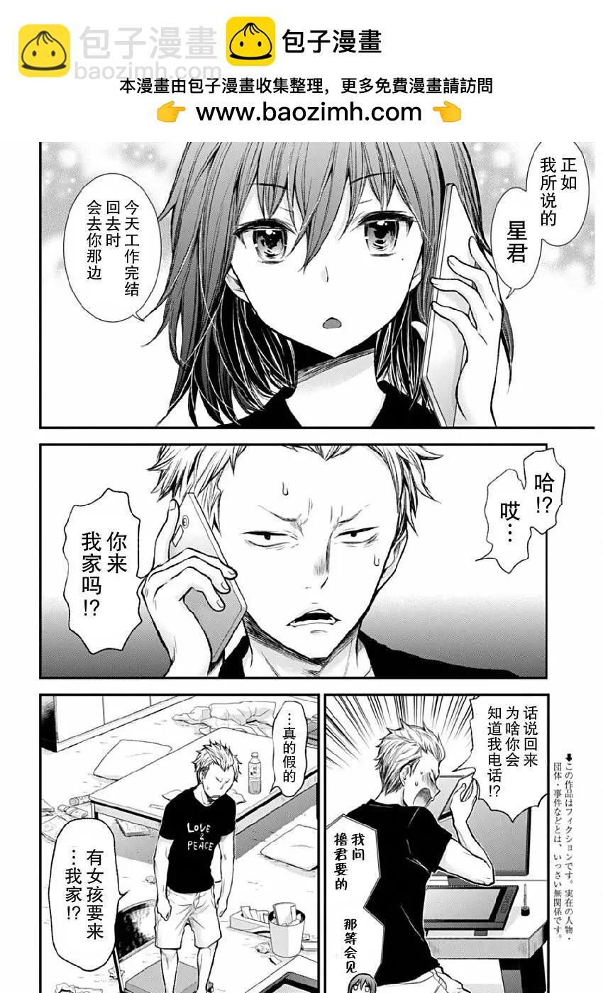 《怪女-奇怪的女高中生甘栗千子》新连载37 第2页