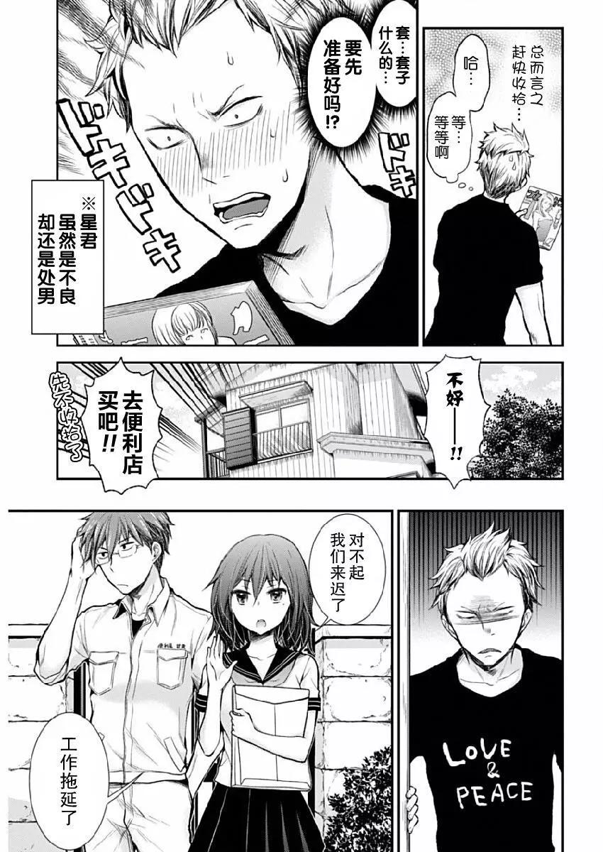 《怪女-奇怪的女高中生甘栗千子》新连载37 第3页