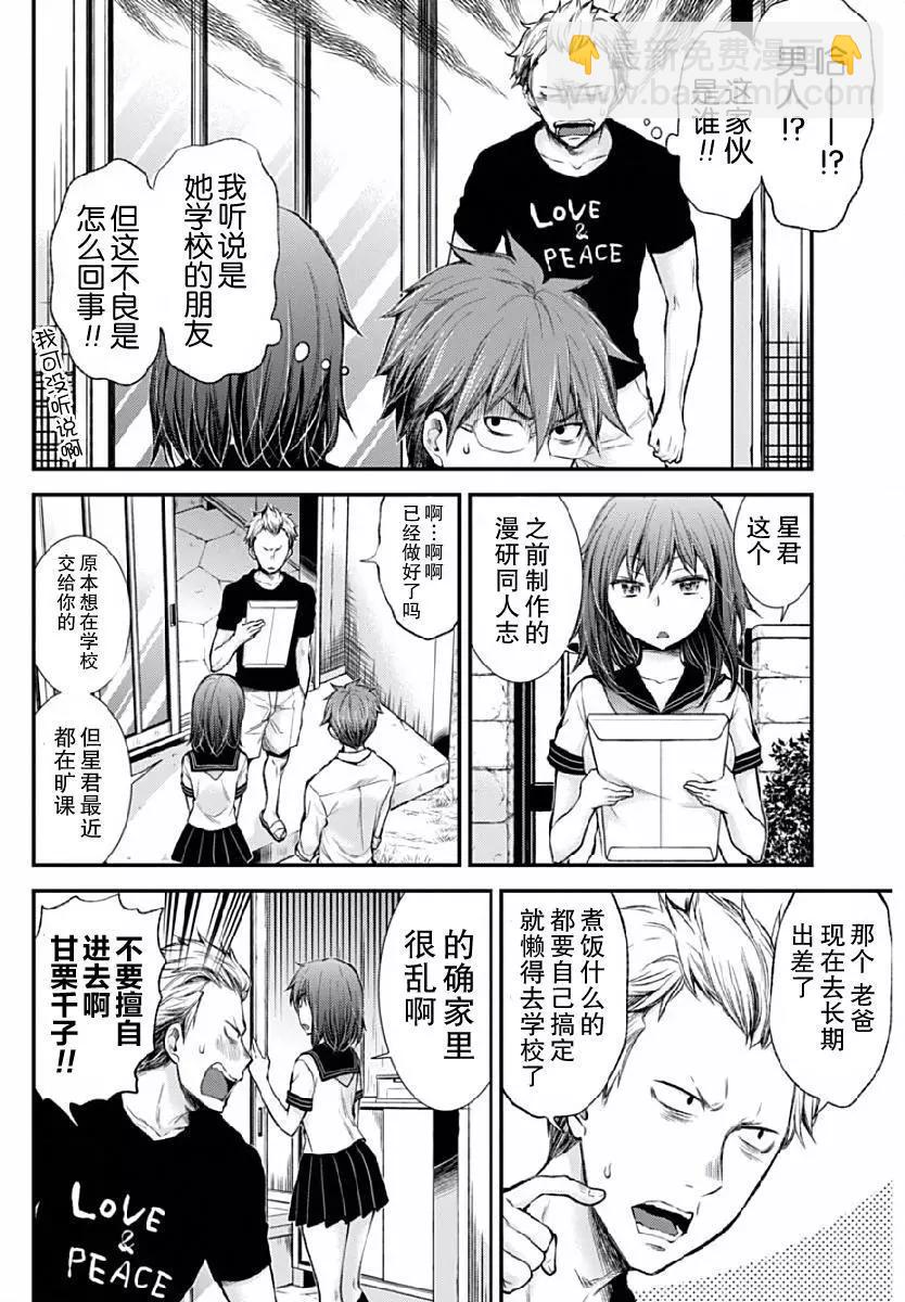 《怪女-奇怪的女高中生甘栗千子》新连载37 第4页