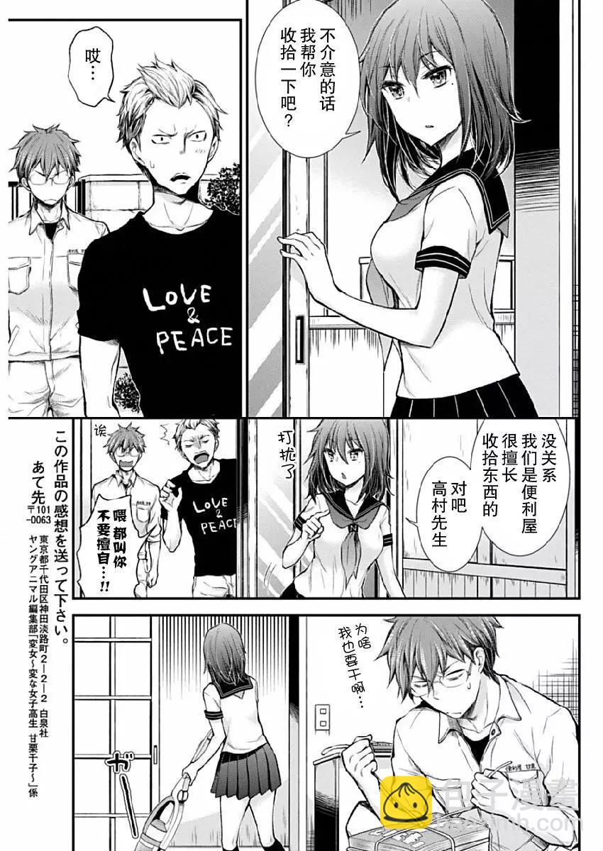 《怪女-奇怪的女高中生甘栗千子》新连载37 第5页