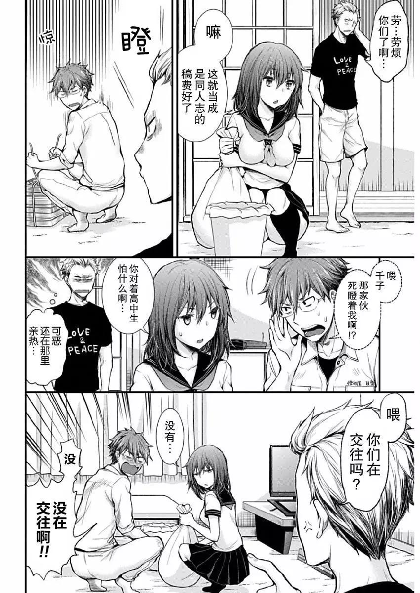 《怪女-奇怪的女高中生甘栗千子》新连载37 第6页