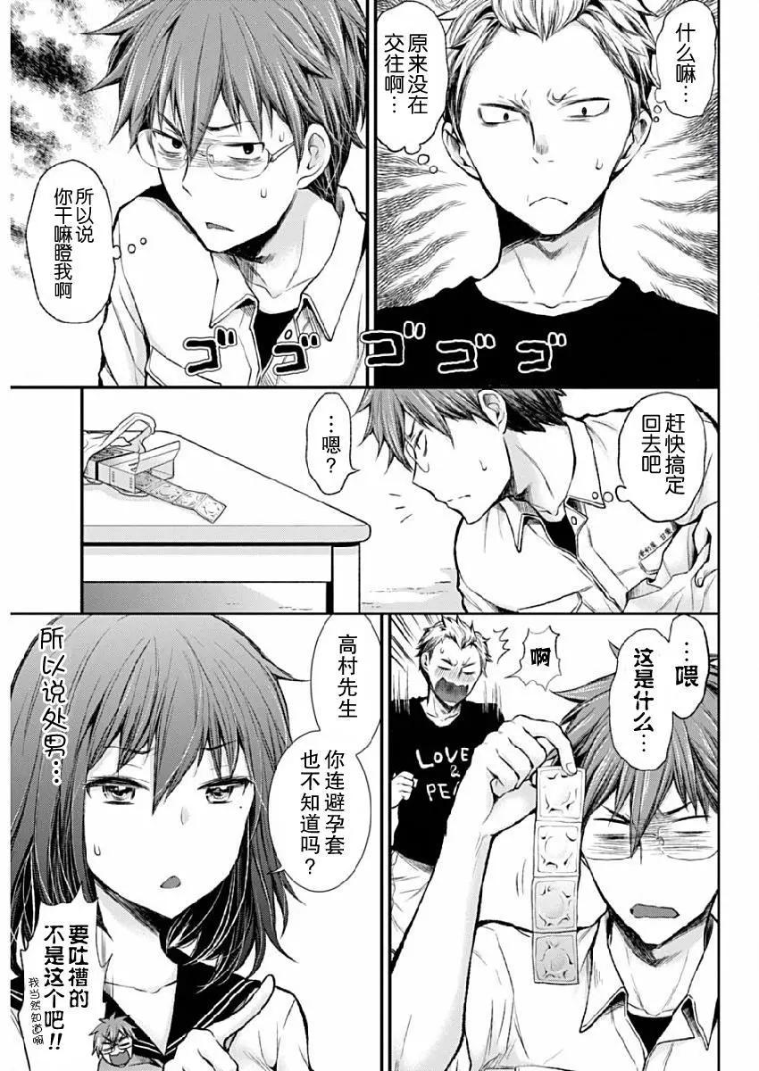 《怪女-奇怪的女高中生甘栗千子》新连载37 第7页