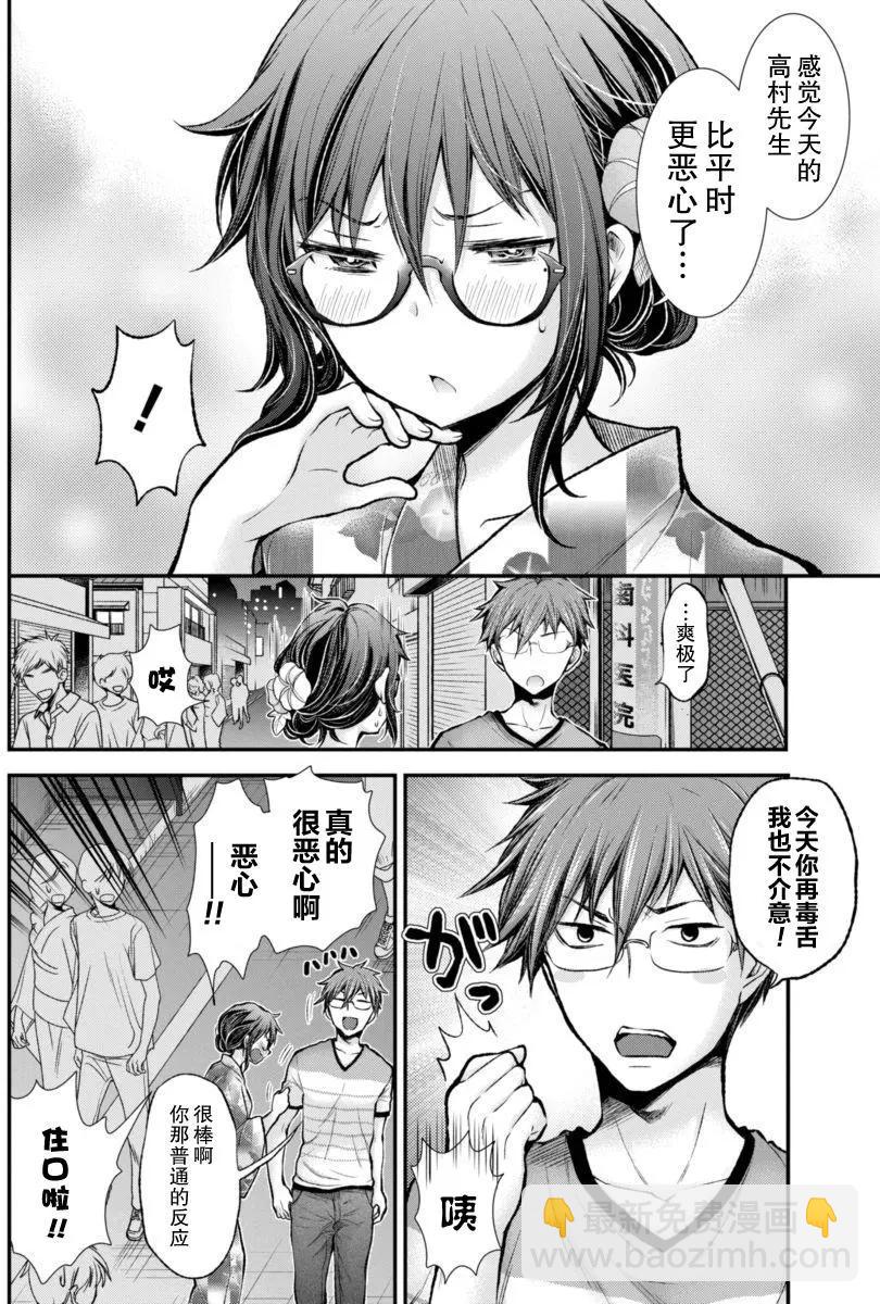 《怪女-奇怪的女高中生甘栗千子》新连载35 第10页